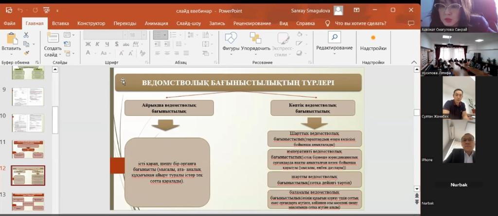 КазНУ им.аль-Фараби на юридическом факультете кафедрой теории и истории государства и права, конституционного и административного права был проведен вебинар для населения по теме: «Обеспечение доступа к правосудию для всех»